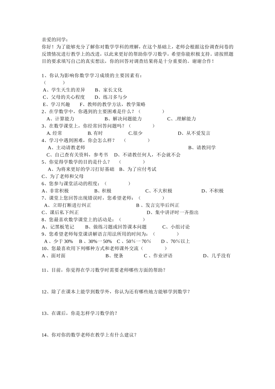 数学问卷调查_第1页