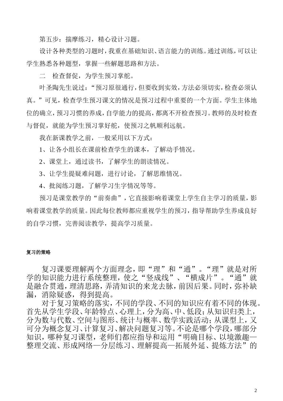 怎样预习 (2)_第2页