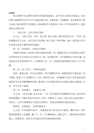 怎样预习 (2)