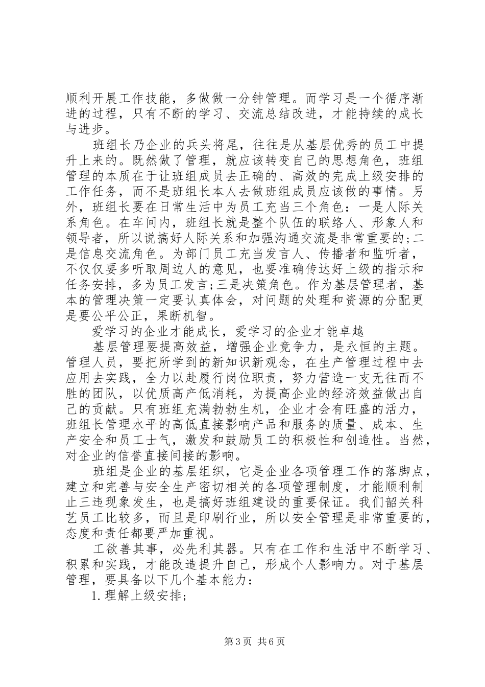 管理工作基层管理工作体会心得3篇_第3页