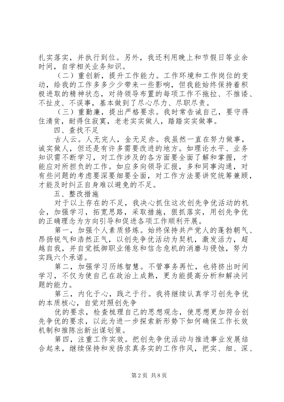 创先争优活动个人总结 _第2页
