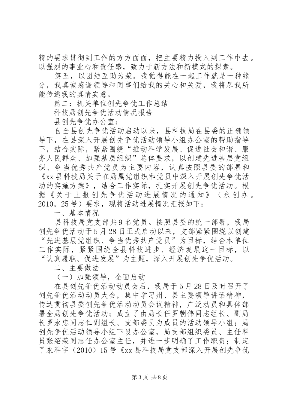 创先争优活动个人总结 _第3页