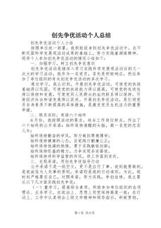 创先争优活动个人总结 