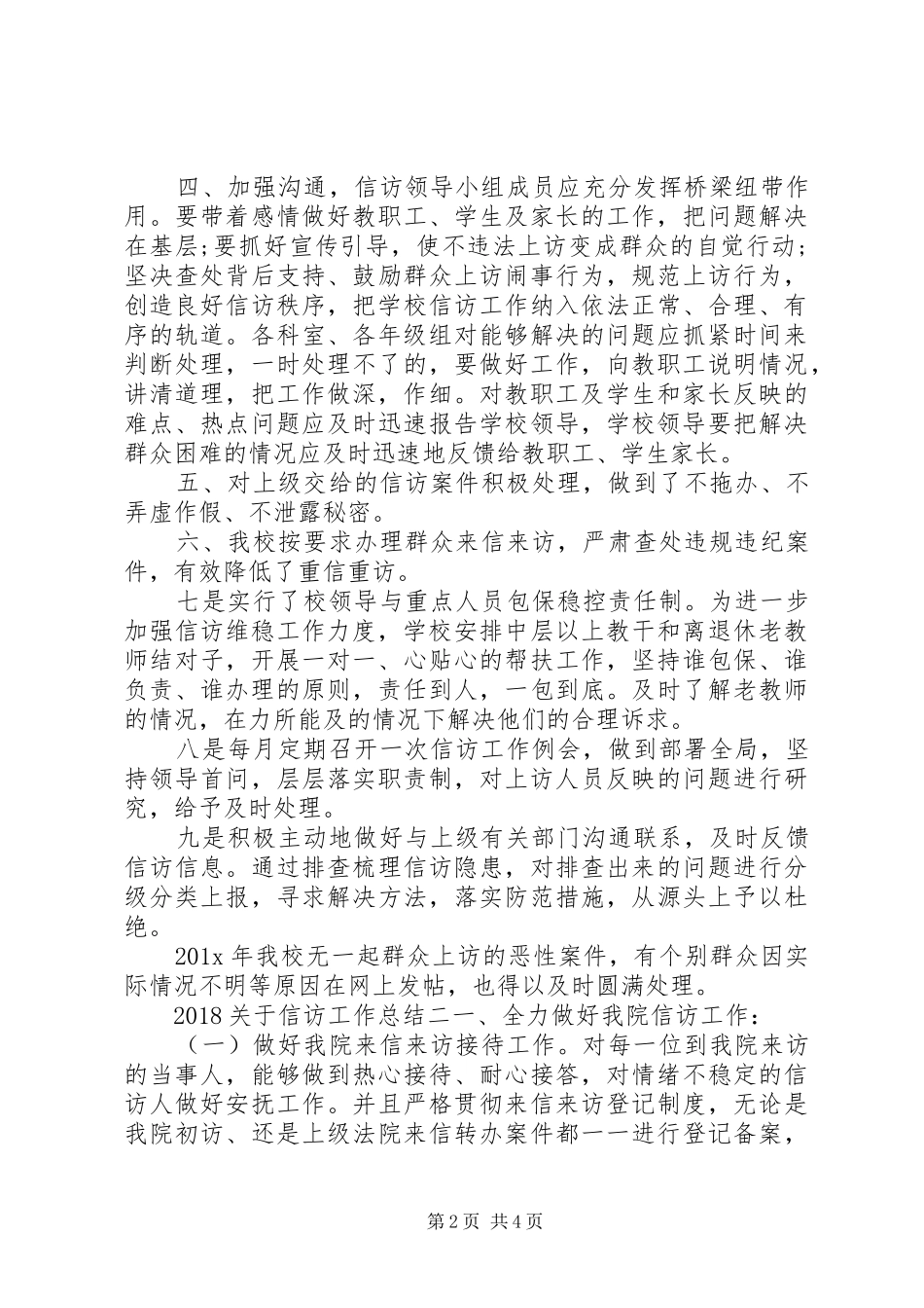 关于信访工作总结20XX年_第2页