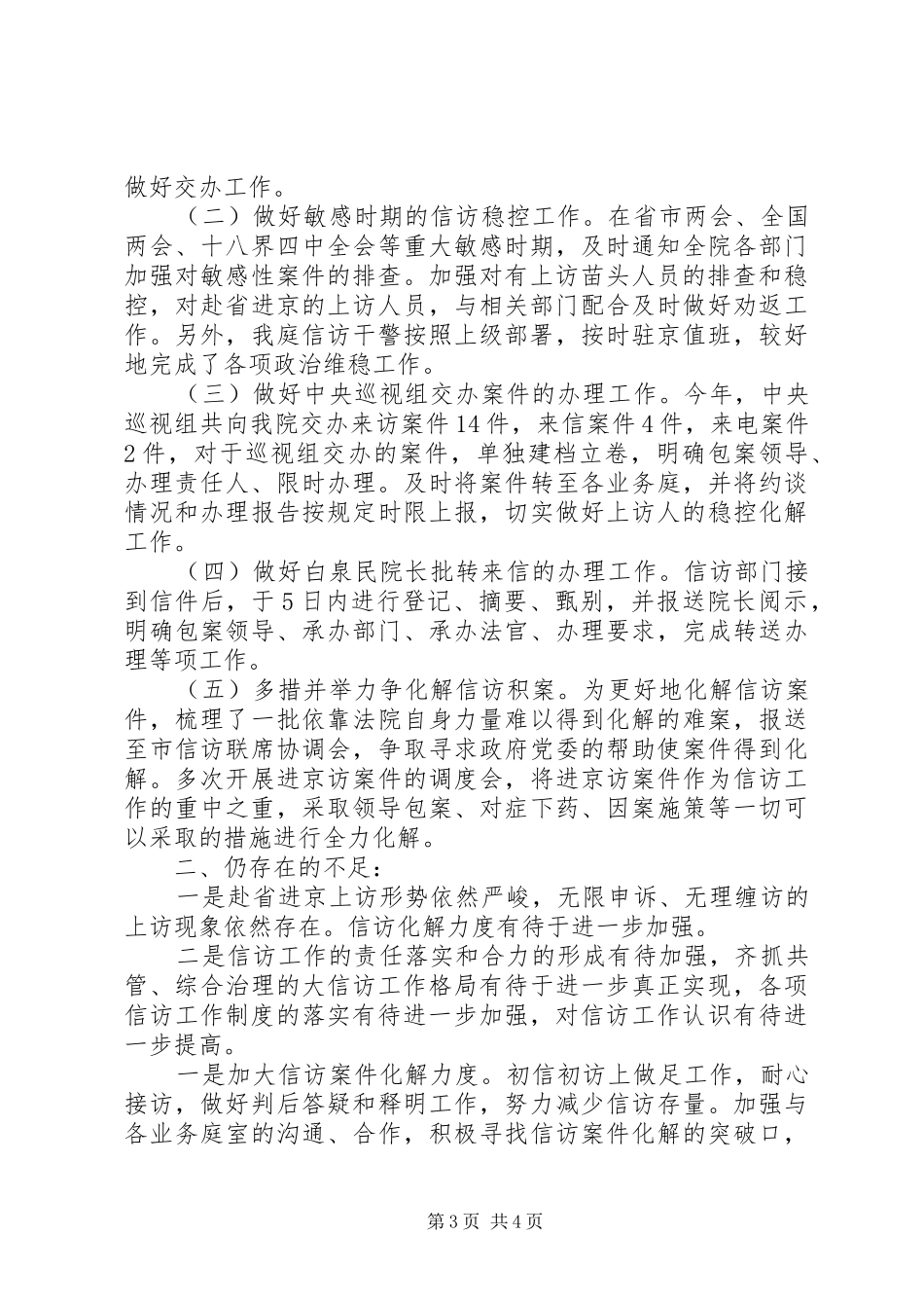 关于信访工作总结20XX年_第3页
