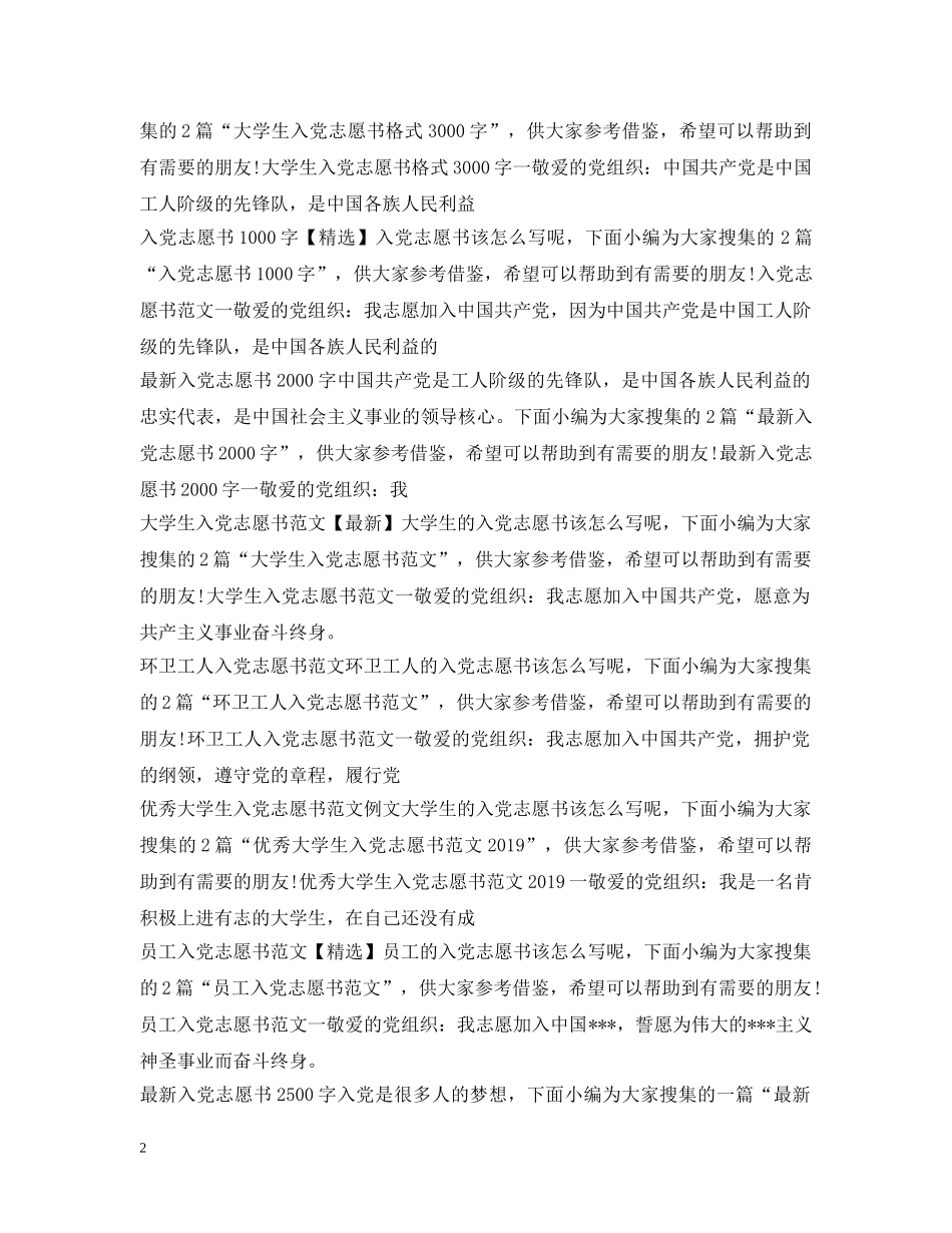 入党志愿书集锦_第2页