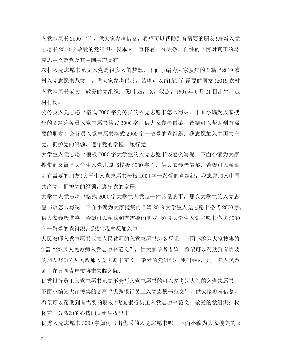入党志愿书集锦_第3页