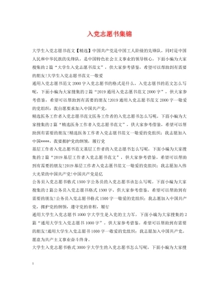 入党志愿书集锦