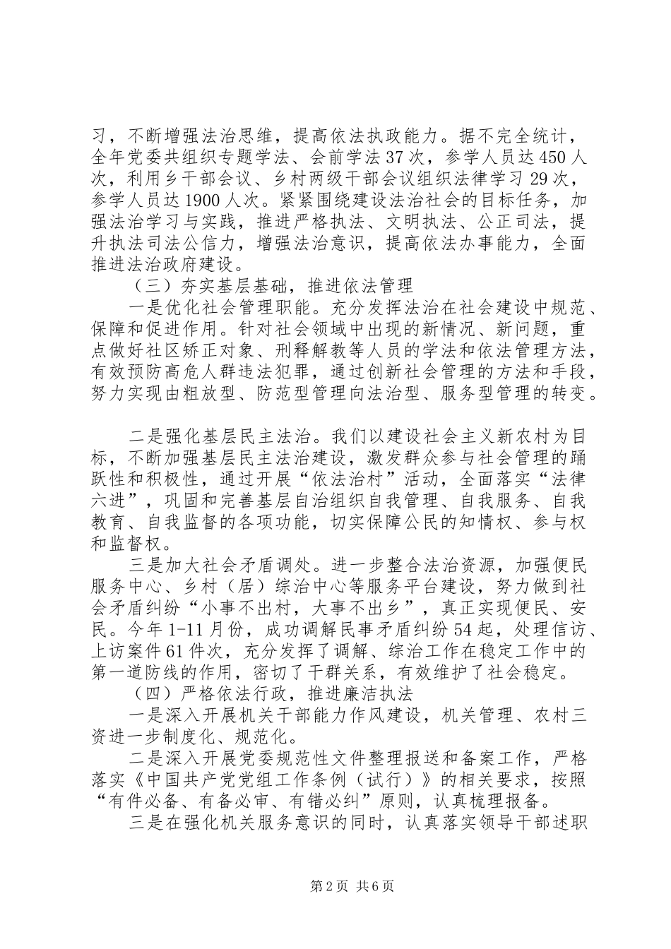 XX年乡镇法治建设工作总结及XX年法治建设工作思路（2篇）_第2页