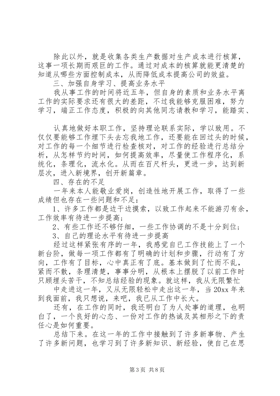 公司统计员个人年终总结 _第3页