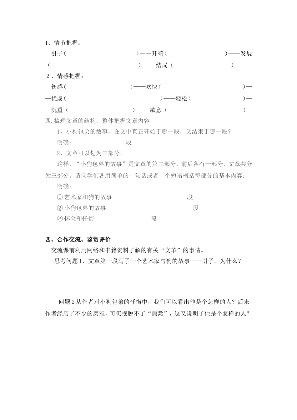 小狗包弟导学案_第2页