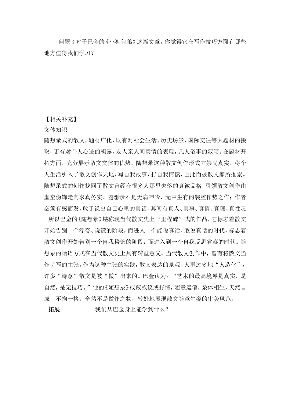 小狗包弟导学案_第3页