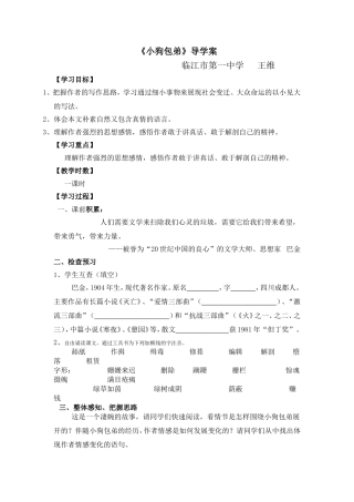 小狗包弟导学案