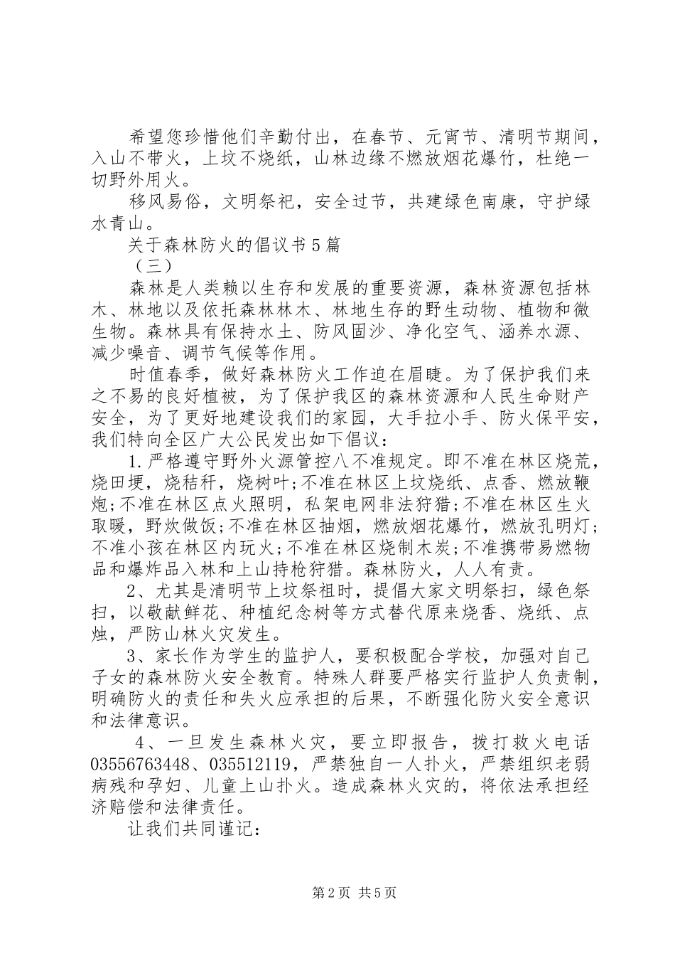 关于森林防火的倡议书5篇_第2页