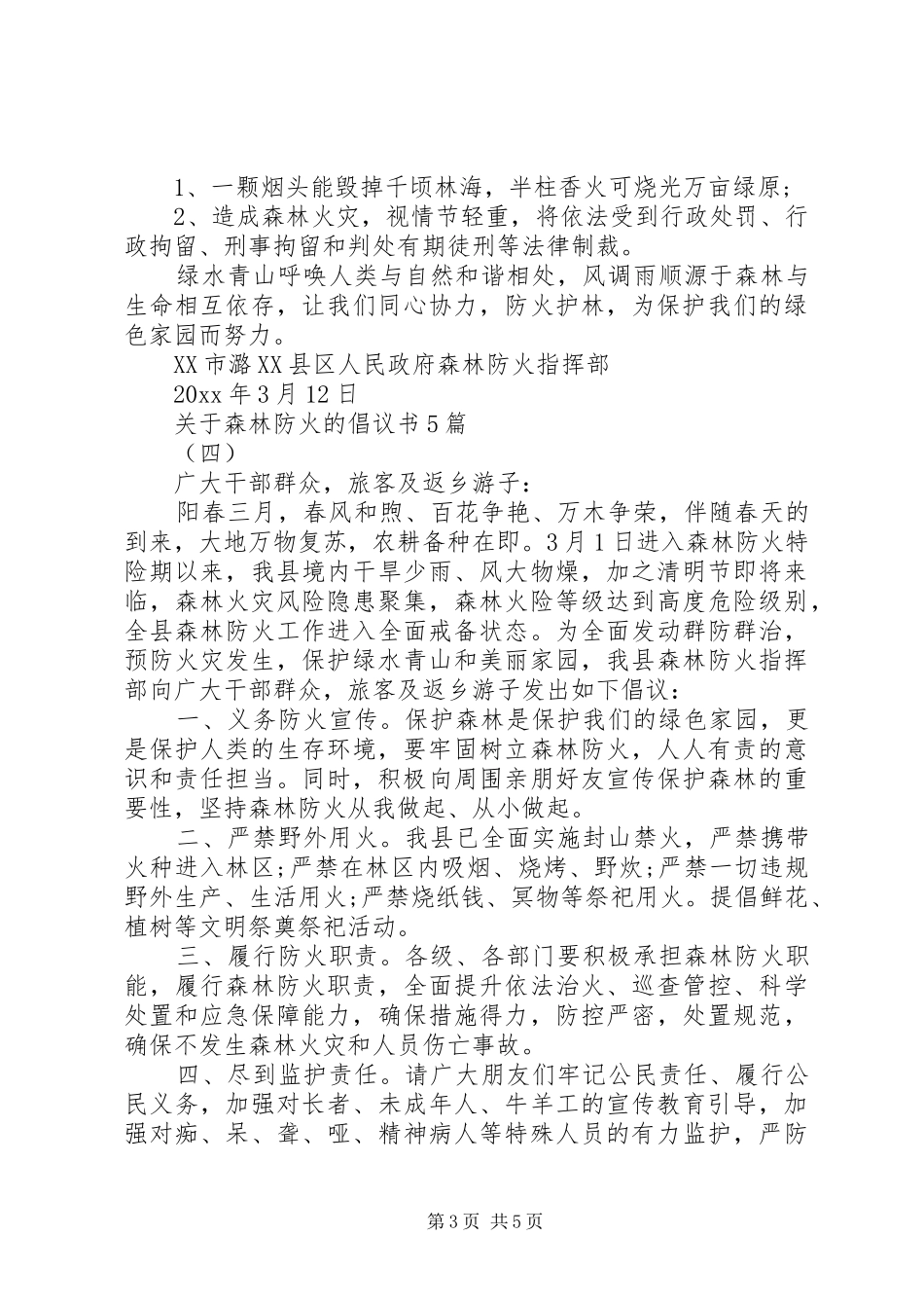 关于森林防火的倡议书5篇_第3页
