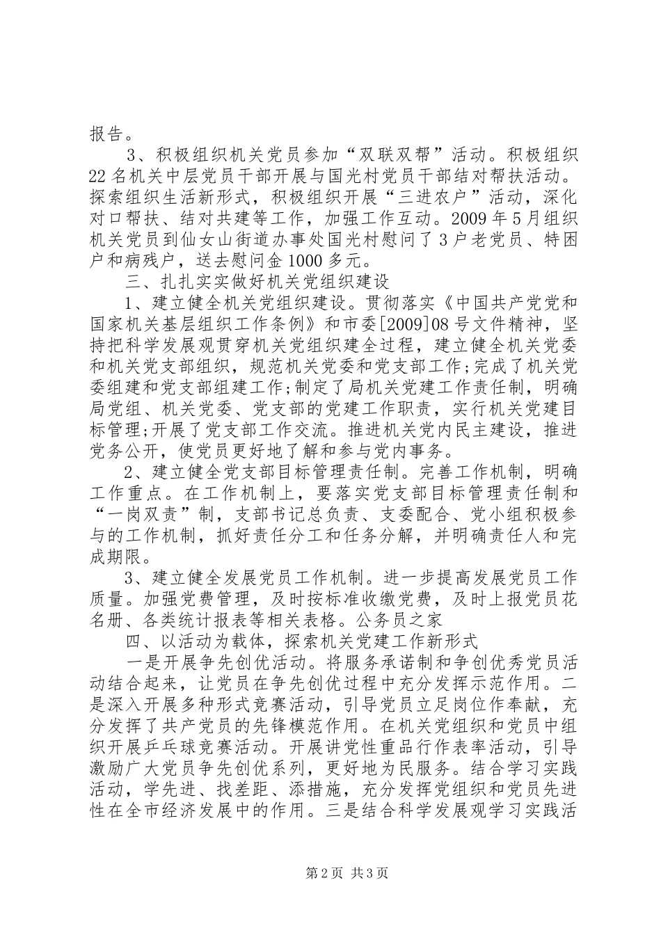 党员创先争优个人活动总结 _第2页