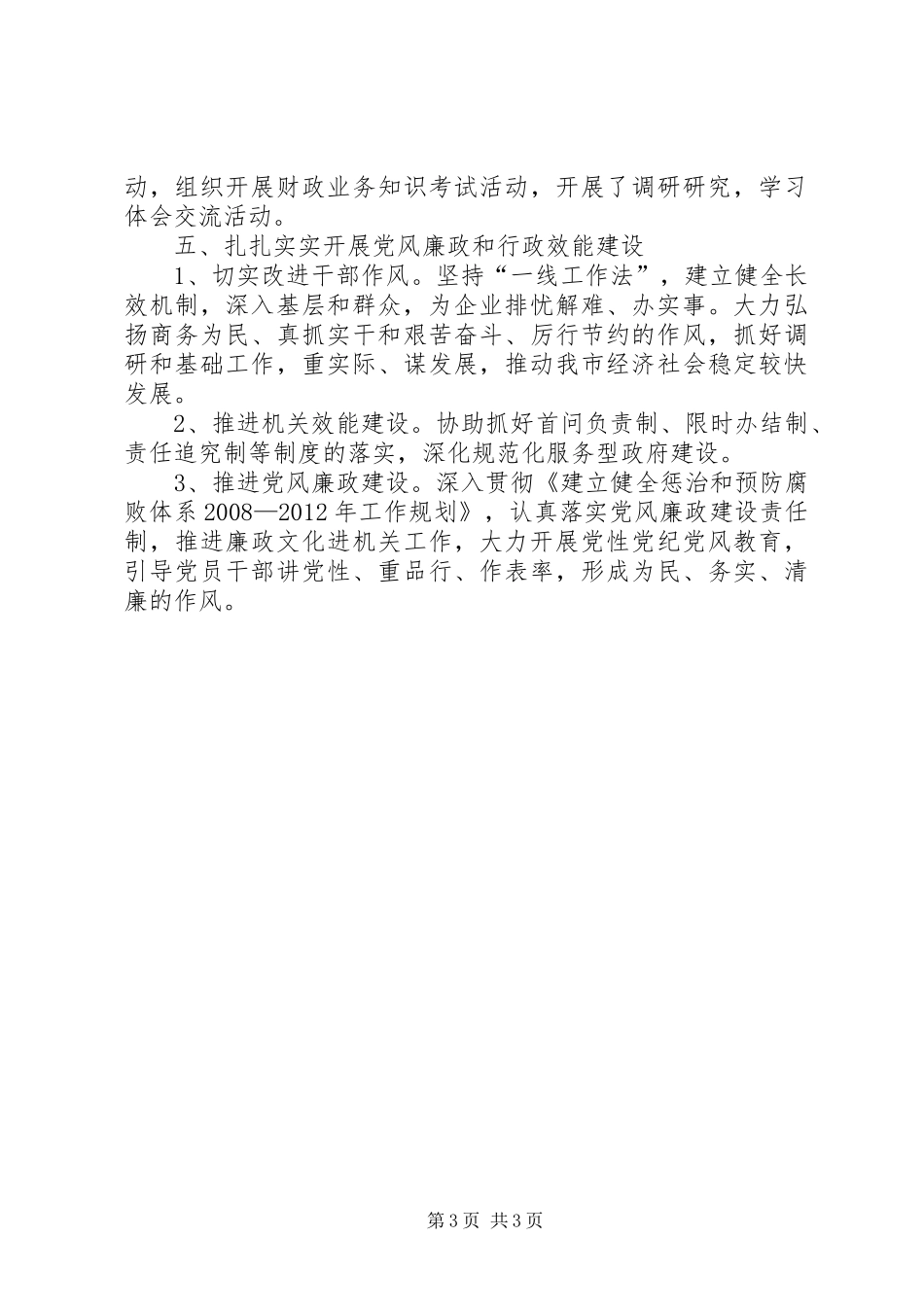 党员创先争优个人活动总结 _第3页