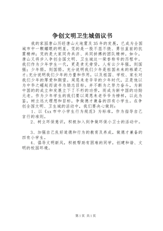 争创文明卫生城倡议书