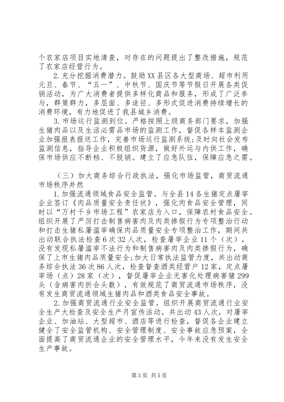 商务局工作总结 (27)_第3页