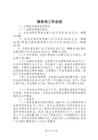 商务局工作总结 (27)