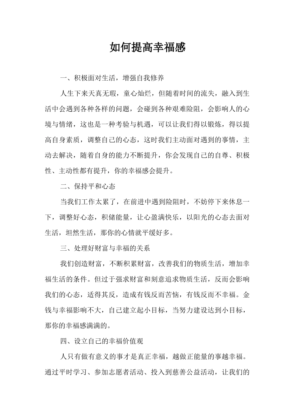 如何提高幸福感_第1页