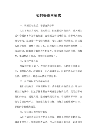 如何提高幸福感
