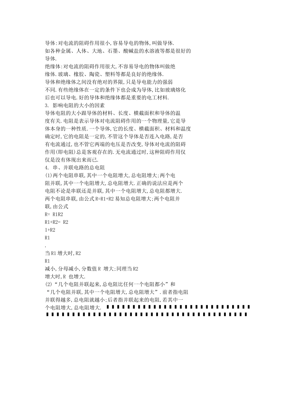 易混易错清单_第2页