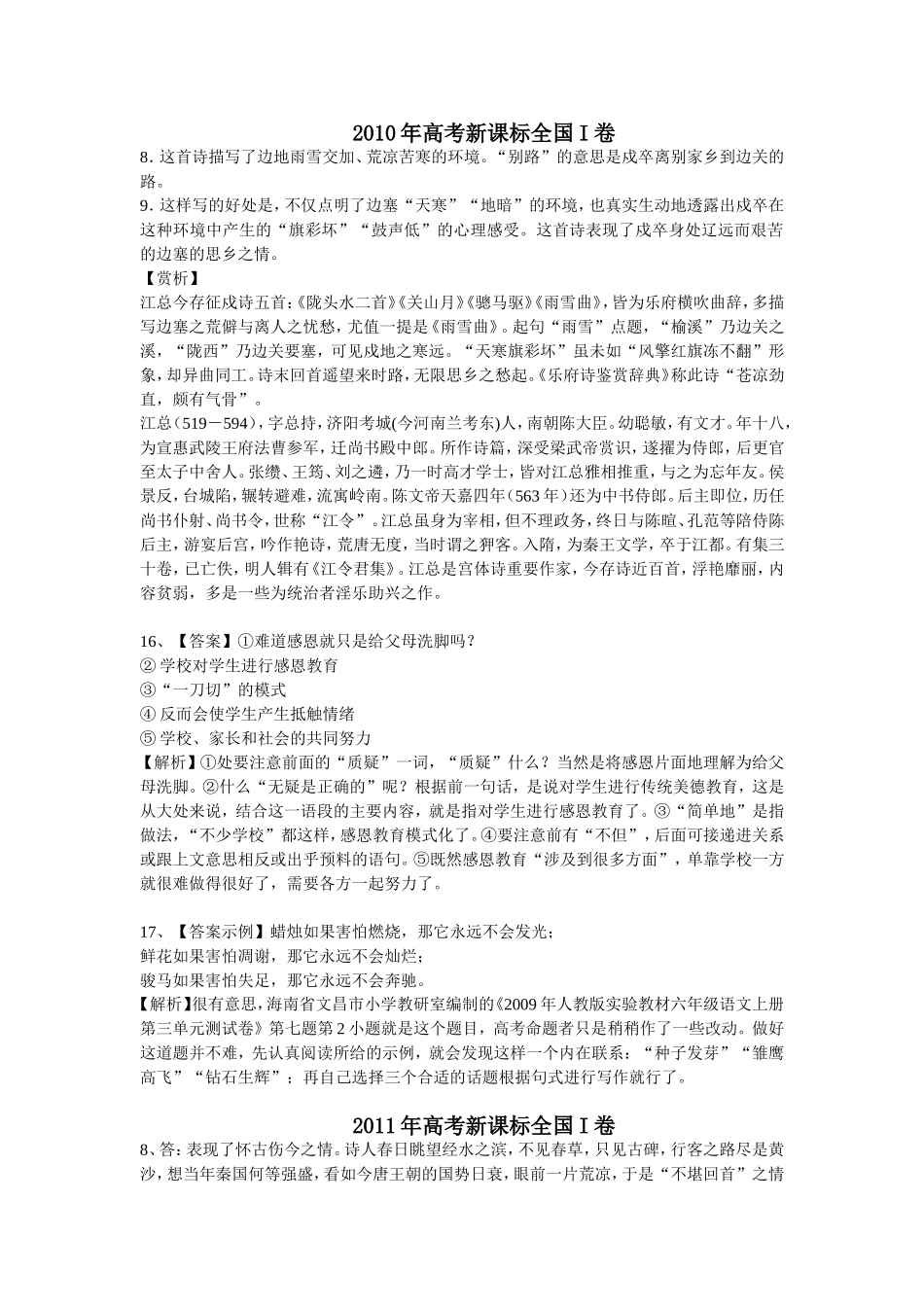 诗歌及语用答案_第1页