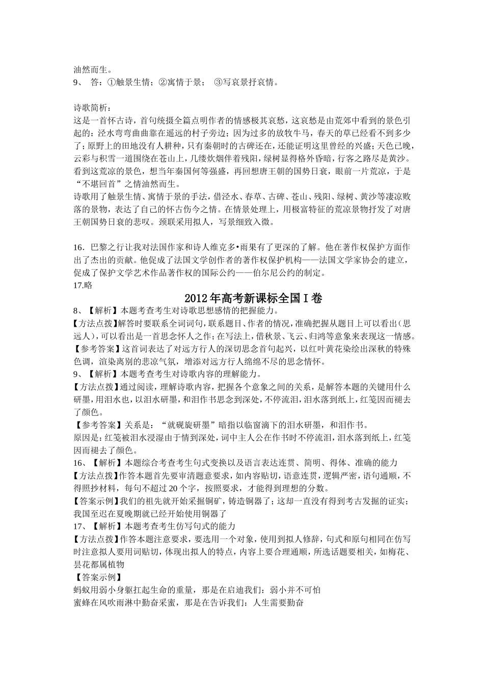 诗歌及语用答案_第2页