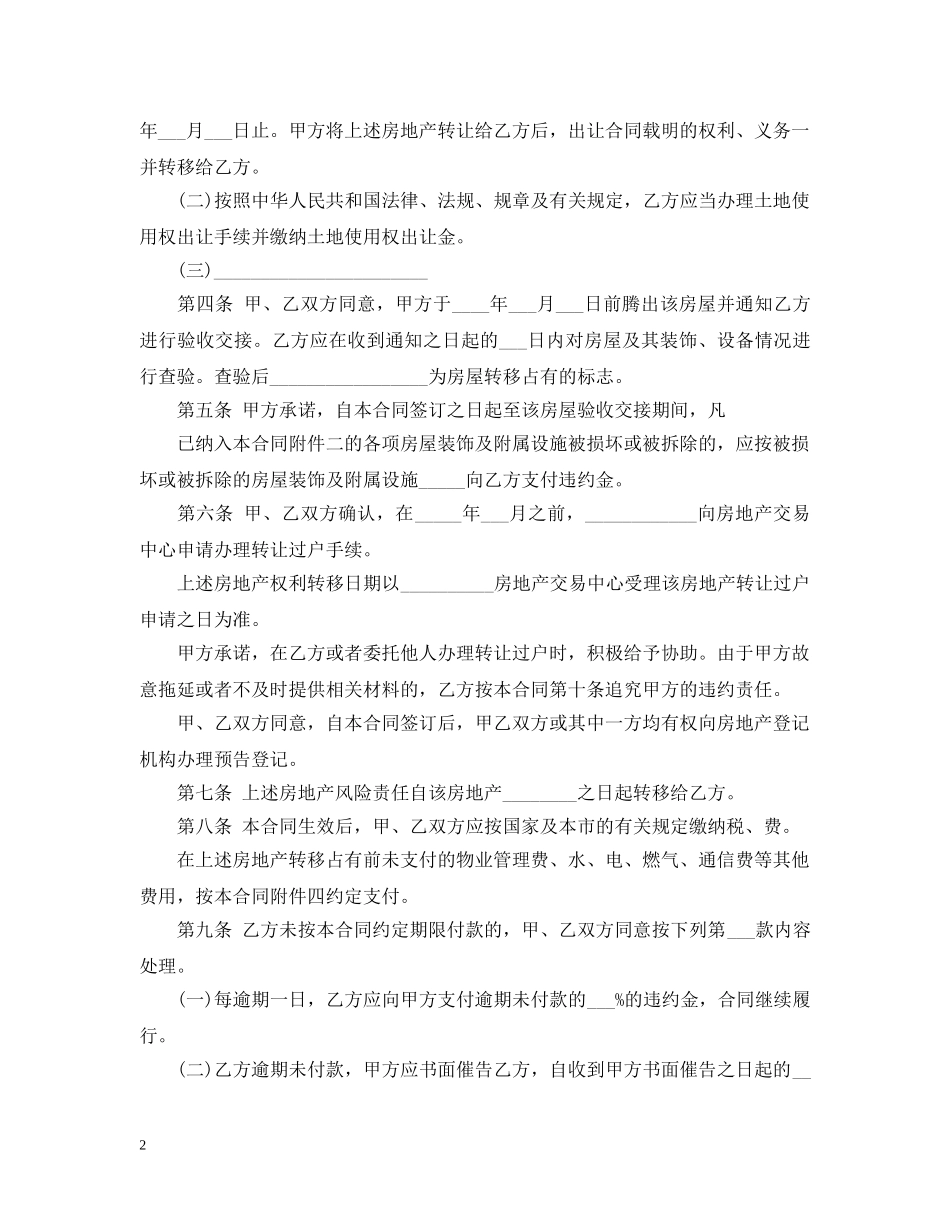 上海市商品房买卖合同范本_第2页