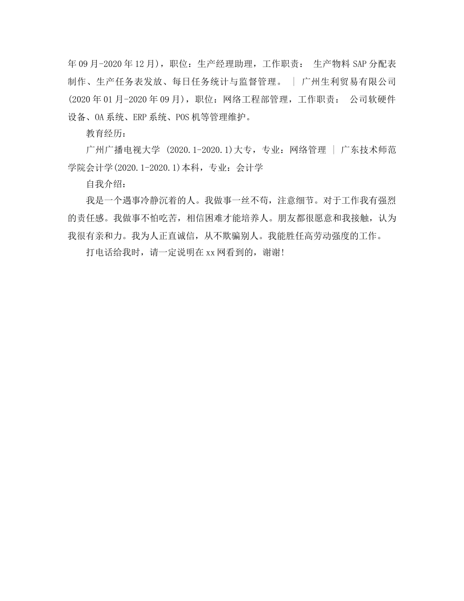 17求职个人简历范文_第2页