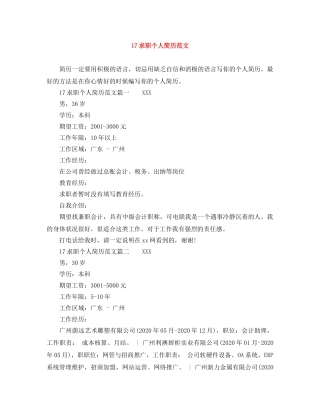 17求职个人简历范文