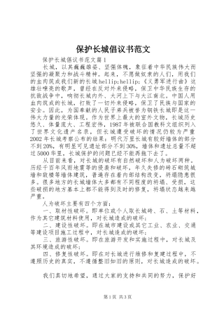 保护长城倡议书范文