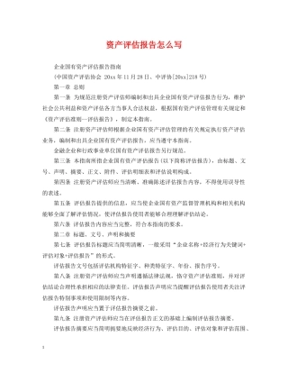 资产评估报告怎么写 