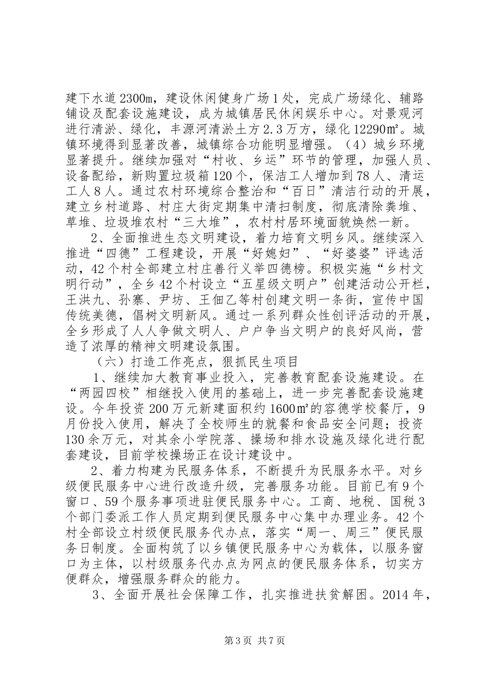 20XX年乡工作总结报告材料_第3页