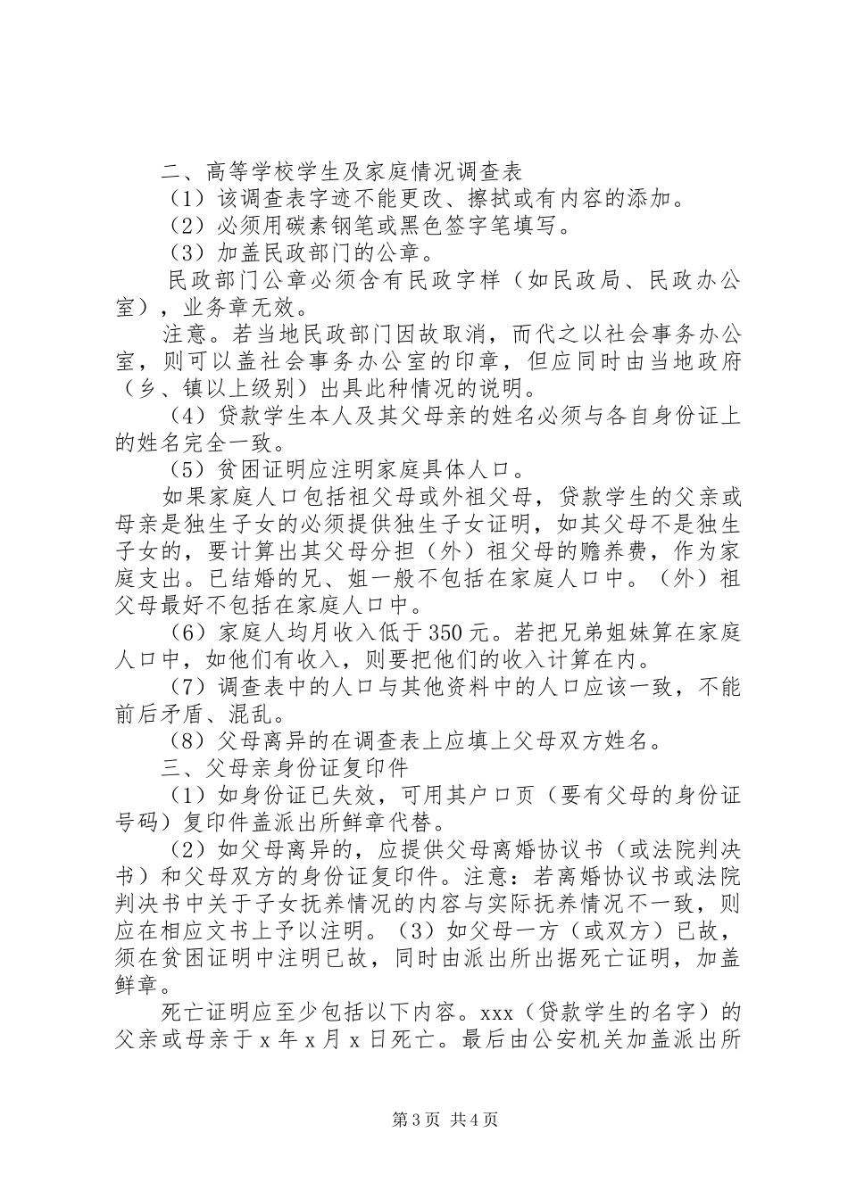 XX年国家助学贷款工作总结 _第3页
