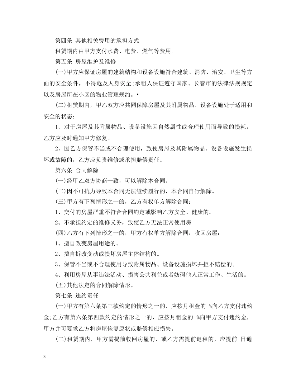 长春房屋租赁合同 _第3页