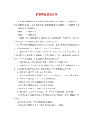 长春房屋租赁合同 