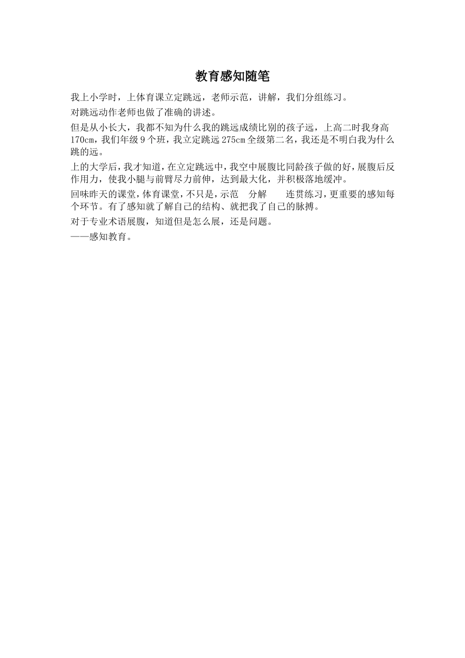 教育感知随笔_第1页