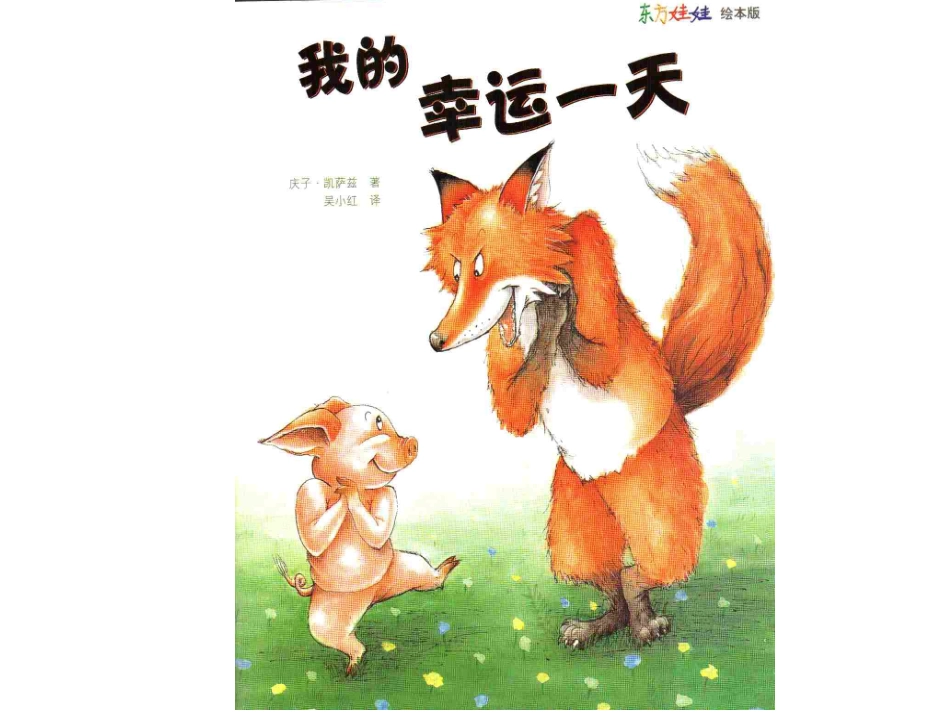 我的幸运一天_第1页