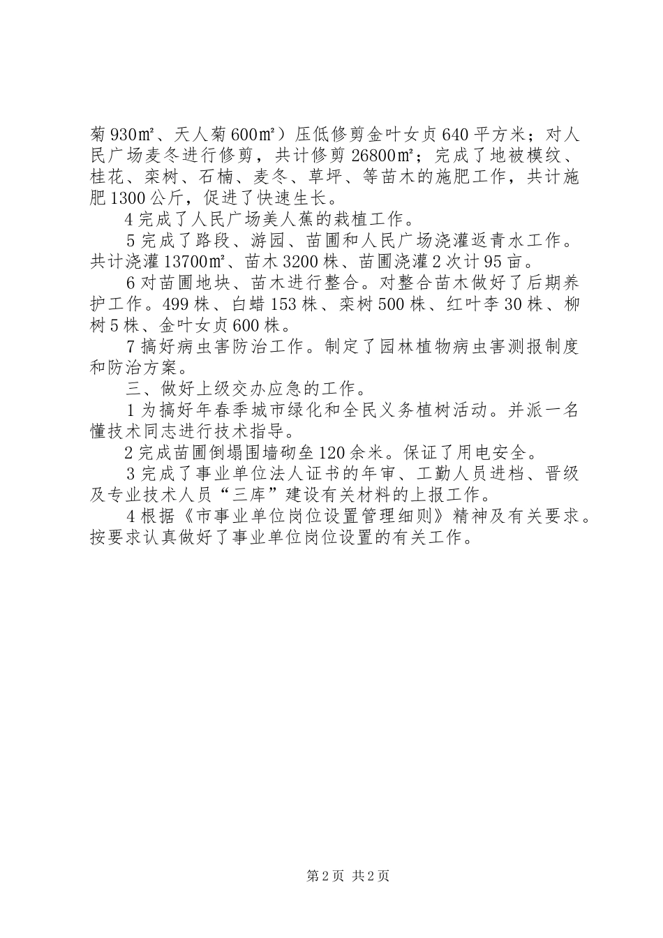 园林养护站季度工作总结 _第2页