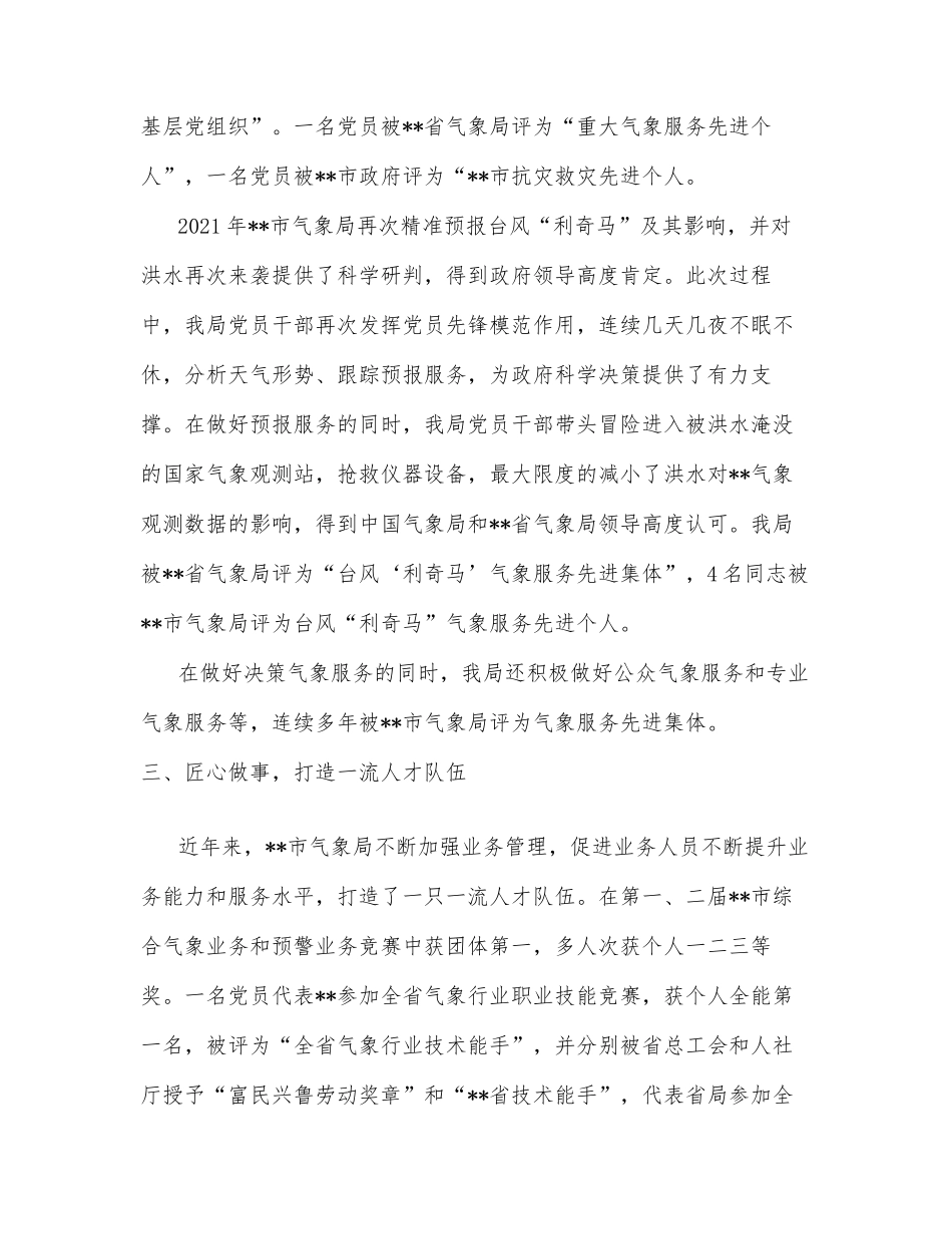 市气象局坚持“四心”引领党建工作情况汇报_第3页