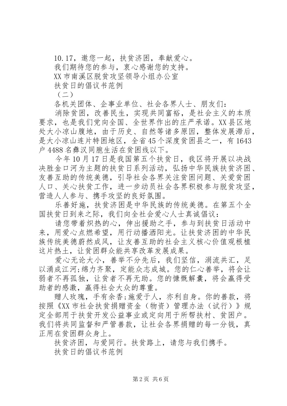 扶贫日的倡议书范例_第2页