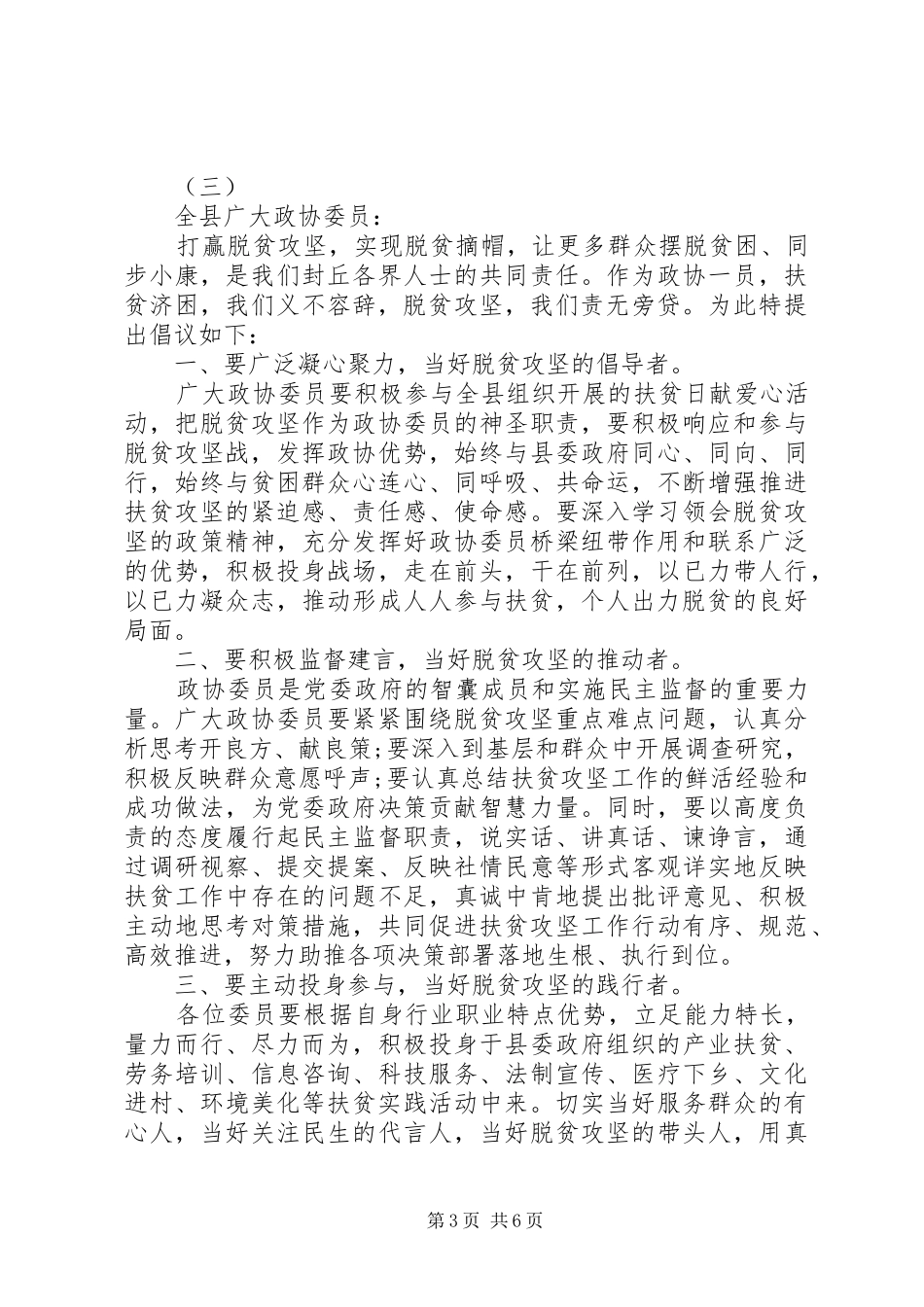 扶贫日的倡议书范例_第3页