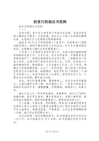 扶贫日的倡议书范例