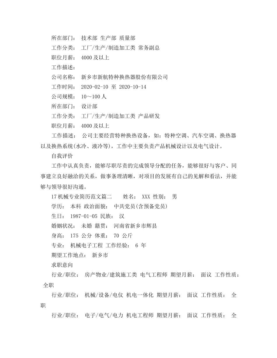 17机械专业简历范文_第2页