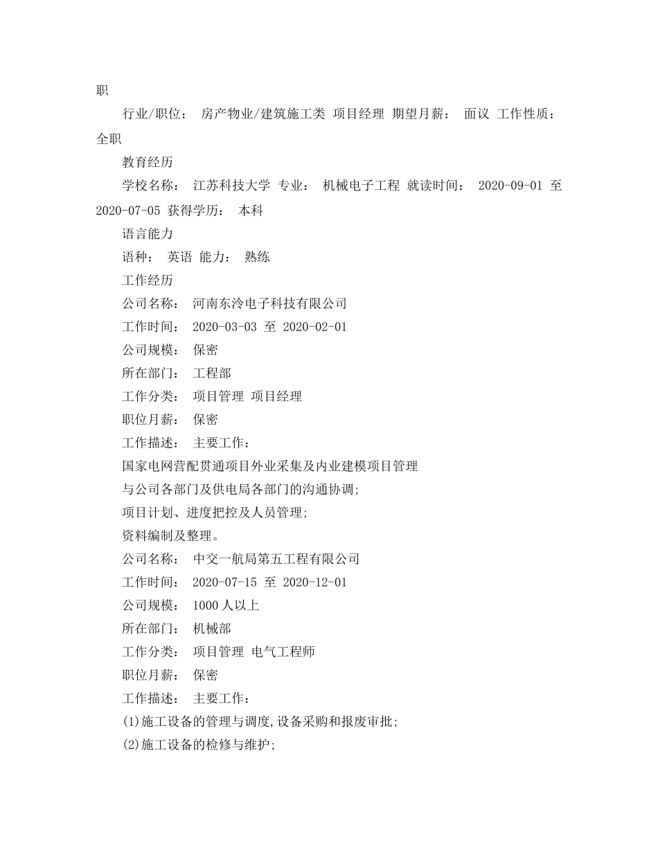 17机械专业简历范文_第3页