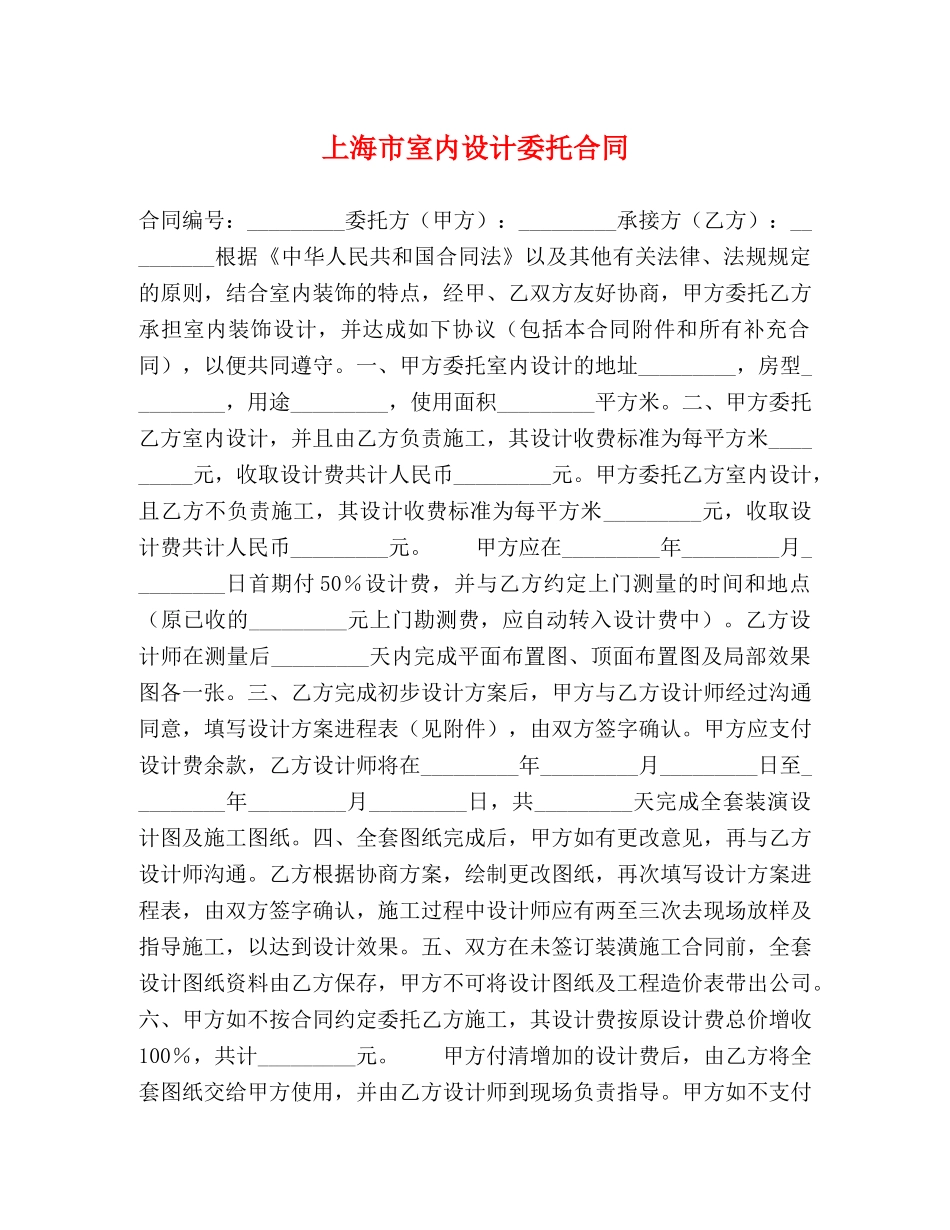 上海市室内设计委托合同_第1页