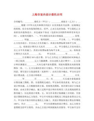 上海市室内设计委托合同