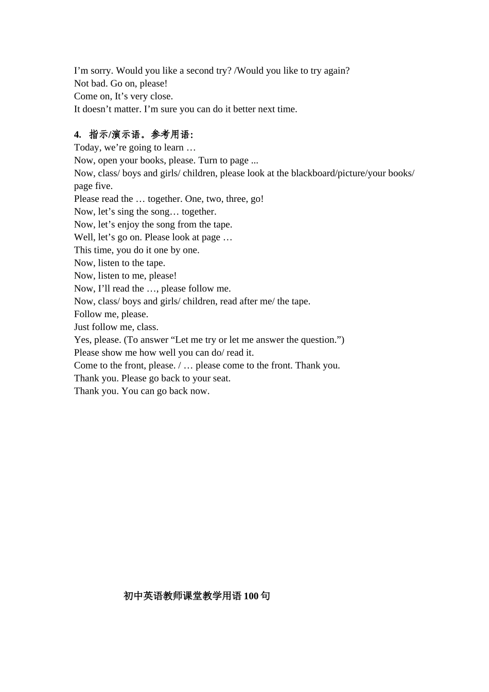 课堂用语 (2)_第3页